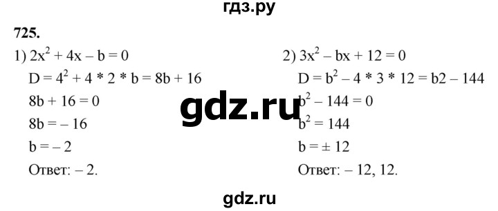 ГДЗ по алгебре 8 класс  Мерзляк  Базовый уровень упражнение - 725, Решебник 2023
