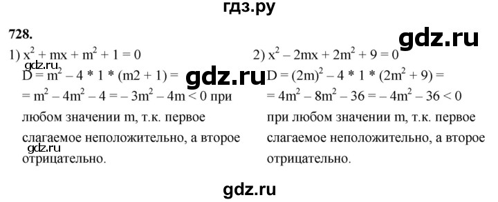 ГДЗ по алгебре 8 класс  Мерзляк  Базовый уровень упражнение - 728, Решебник 2023