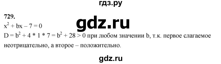 ГДЗ по алгебре 8 класс  Мерзляк  Базовый уровень упражнение - 729, Решебник 2023