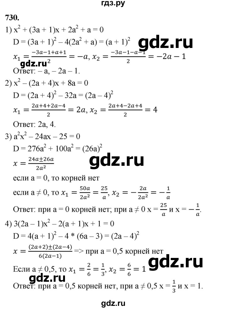 ГДЗ по алгебре 8 класс  Мерзляк  Базовый уровень упражнение - 730, Решебник 2023