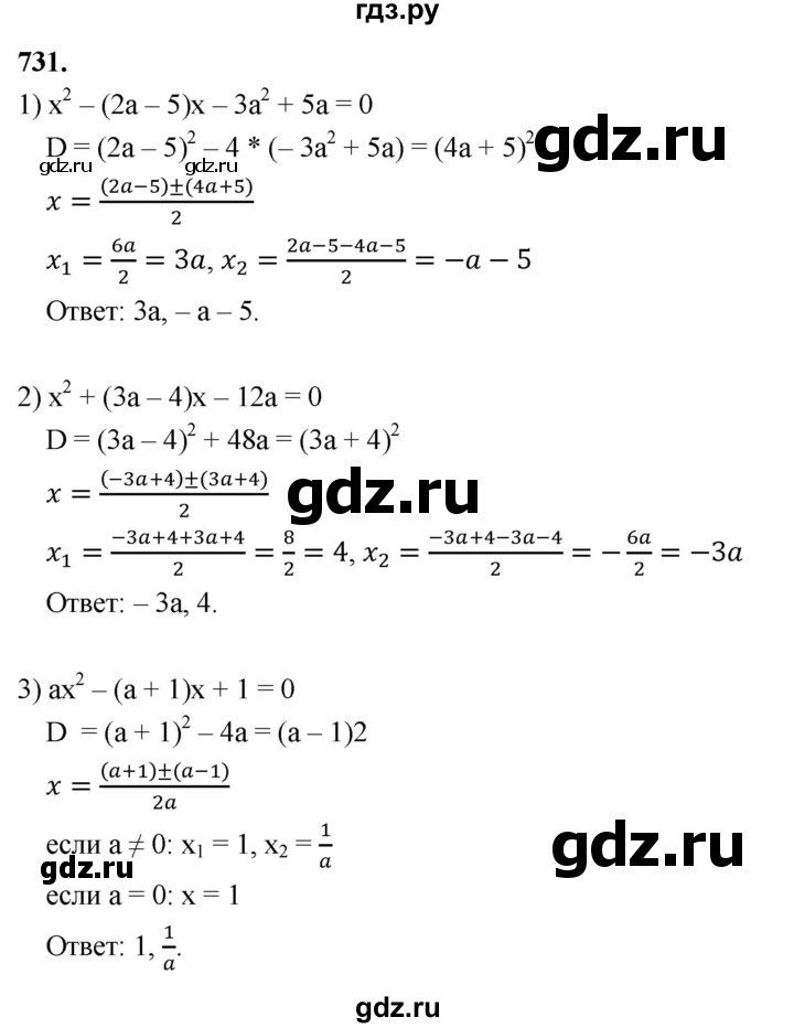 ГДЗ по алгебре 8 класс  Мерзляк  Базовый уровень упражнение - 731, Решебник 2023