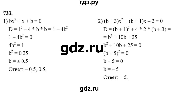 ГДЗ по алгебре 8 класс  Мерзляк  Базовый уровень упражнение - 733, Решебник 2023
