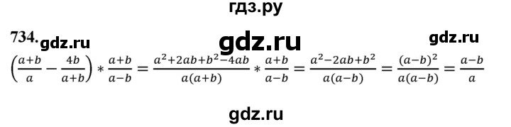 ГДЗ по алгебре 8 класс  Мерзляк  Базовый уровень упражнение - 734, Решебник 2023