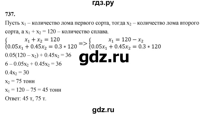 ГДЗ по алгебре 8 класс  Мерзляк  Базовый уровень упражнение - 737, Решебник 2023