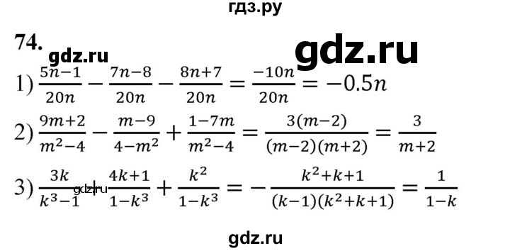 ГДЗ по алгебре 8 класс  Мерзляк  Базовый уровень упражнение - 74, Решебник 2023