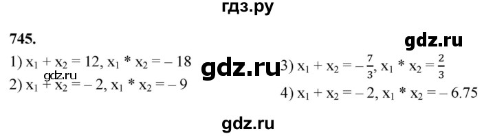 ГДЗ по алгебре 8 класс  Мерзляк  Базовый уровень упражнение - 745, Решебник 2023