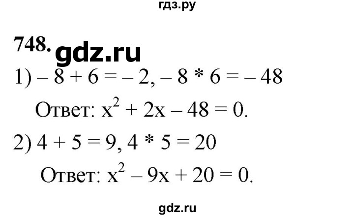 ГДЗ по алгебре 8 класс  Мерзляк  Базовый уровень упражнение - 748, Решебник 2023