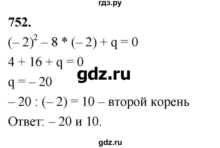 ГДЗ по алгебре 8 класс  Мерзляк  Базовый уровень упражнение - 752, Решебник 2023