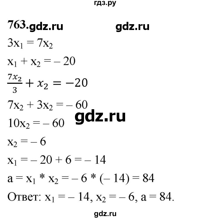 ГДЗ по алгебре 8 класс  Мерзляк  Базовый уровень упражнение - 763, Решебник 2023