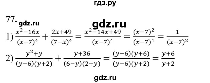 ГДЗ по алгебре 8 класс  Мерзляк  Базовый уровень упражнение - 77, Решебник 2023