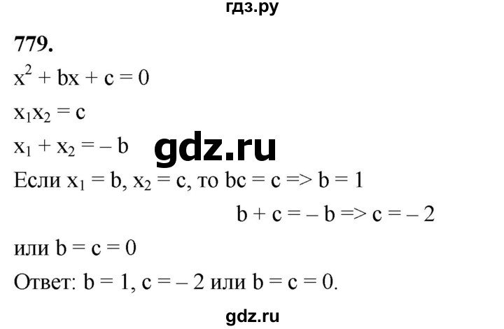 ГДЗ по алгебре 8 класс  Мерзляк  Базовый уровень упражнение - 779, Решебник 2023