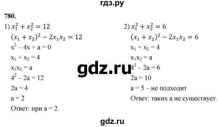 ГДЗ по алгебре 8 класс  Мерзляк  Базовый уровень упражнение - 780, Решебник 2023