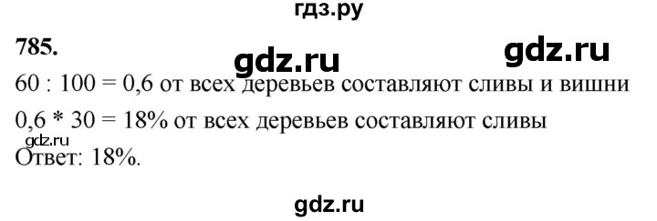 ГДЗ по алгебре 8 класс  Мерзляк  Базовый уровень упражнение - 785, Решебник 2023