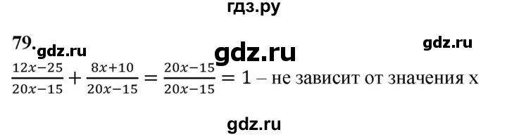 ГДЗ по алгебре 8 класс  Мерзляк  Базовый уровень упражнение - 79, Решебник 2023