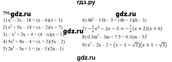 ГДЗ по алгебре 8 класс  Мерзляк  Базовый уровень упражнение - 791, Решебник 2023