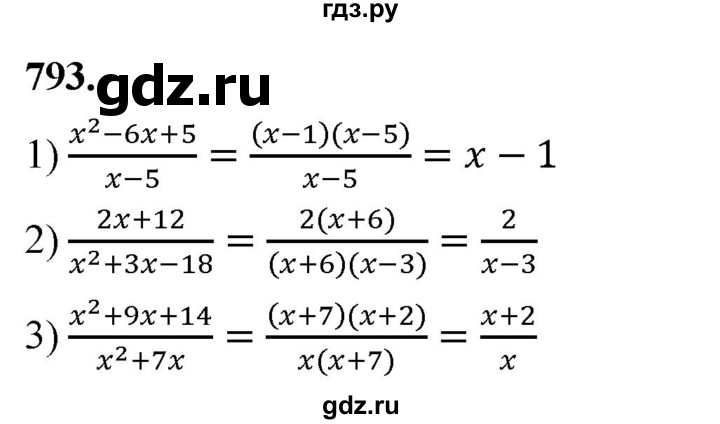 ГДЗ по алгебре 8 класс  Мерзляк  Базовый уровень упражнение - 793, Решебник 2023