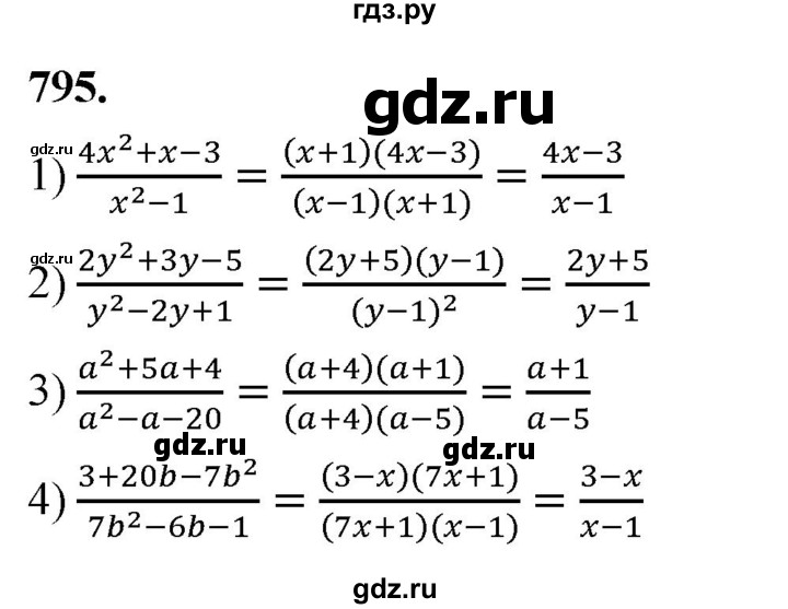 ГДЗ по алгебре 8 класс  Мерзляк  Базовый уровень упражнение - 795, Решебник 2023