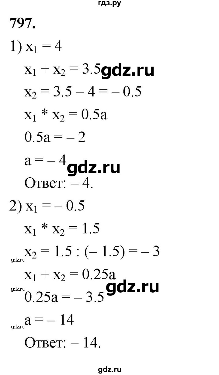 ГДЗ по алгебре 8 класс  Мерзляк  Базовый уровень упражнение - 797, Решебник 2023