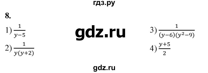 ГДЗ по алгебре 8 класс  Мерзляк  Базовый уровень упражнение - 8, Решебник 2023