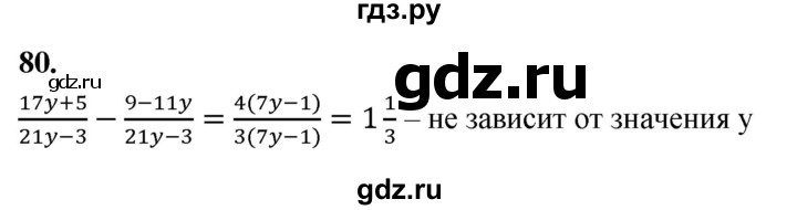ГДЗ по алгебре 8 класс  Мерзляк  Базовый уровень упражнение - 80, Решебник 2023