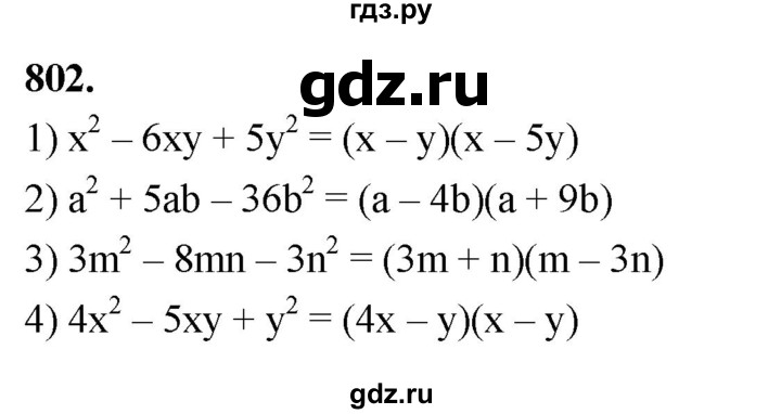 ГДЗ по алгебре 8 класс  Мерзляк  Базовый уровень упражнение - 802, Решебник 2023
