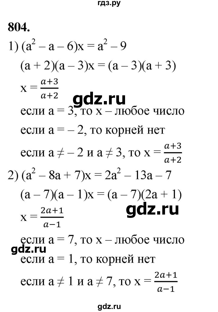 ГДЗ по алгебре 8 класс  Мерзляк  Базовый уровень упражнение - 804, Решебник 2023