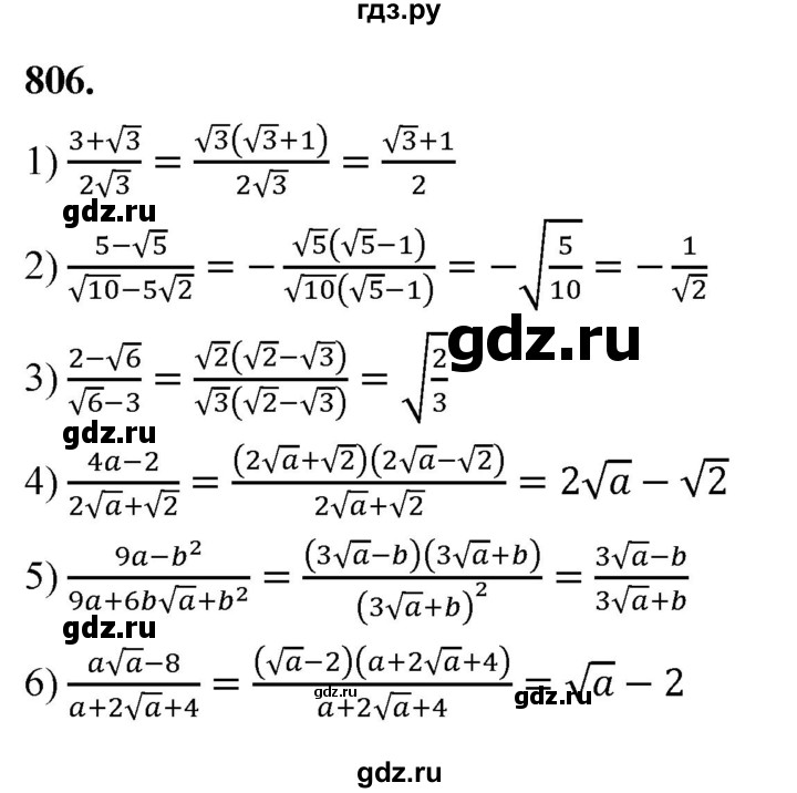ГДЗ по алгебре 8 класс  Мерзляк  Базовый уровень упражнение - 806, Решебник 2023