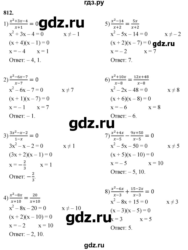 ГДЗ по алгебре 8 класс  Мерзляк  Базовый уровень упражнение - 812, Решебник 2023