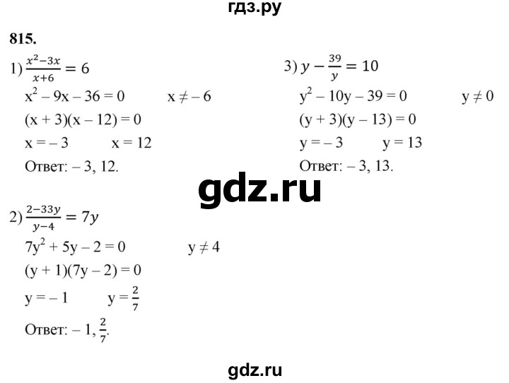 ГДЗ по алгебре 8 класс  Мерзляк  Базовый уровень упражнение - 815, Решебник 2023
