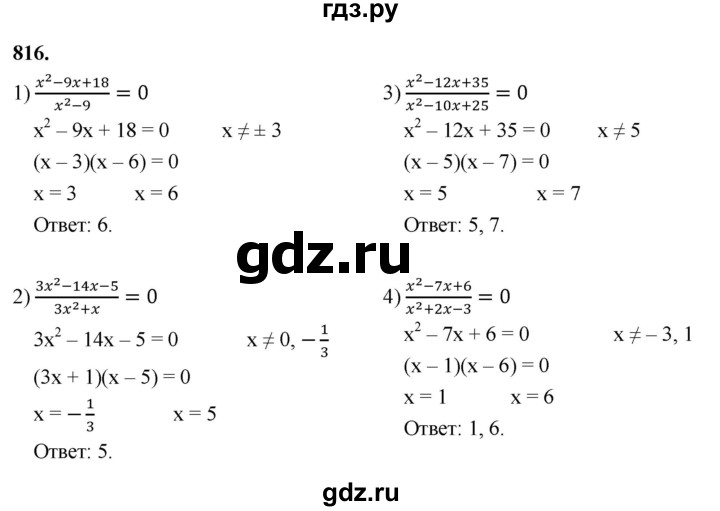 ГДЗ по алгебре 8 класс  Мерзляк  Базовый уровень упражнение - 816, Решебник 2023