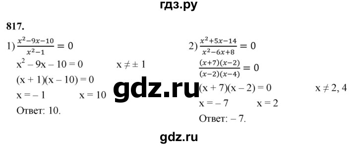ГДЗ по алгебре 8 класс  Мерзляк  Базовый уровень упражнение - 817, Решебник 2023