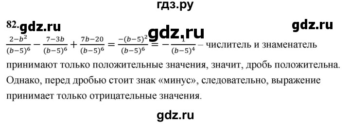 ГДЗ по алгебре 8 класс  Мерзляк  Базовый уровень упражнение - 82, Решебник 2023
