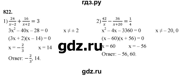 ГДЗ по алгебре 8 класс  Мерзляк  Базовый уровень упражнение - 822, Решебник 2023