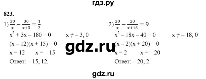 ГДЗ по алгебре 8 класс  Мерзляк  Базовый уровень упражнение - 823, Решебник 2023