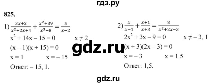 ГДЗ по алгебре 8 класс  Мерзляк  Базовый уровень упражнение - 825, Решебник 2023