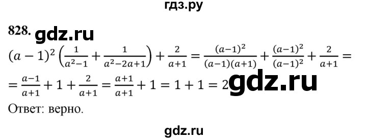 ГДЗ по алгебре 8 класс  Мерзляк  Базовый уровень упражнение - 828, Решебник 2023