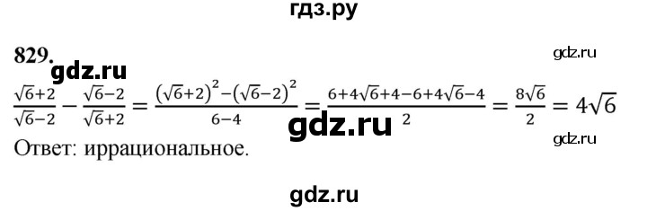 ГДЗ по алгебре 8 класс  Мерзляк  Базовый уровень упражнение - 829, Решебник 2023