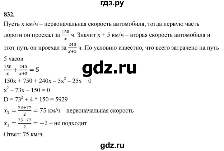 ГДЗ по алгебре 8 класс  Мерзляк  Базовый уровень упражнение - 832, Решебник 2023