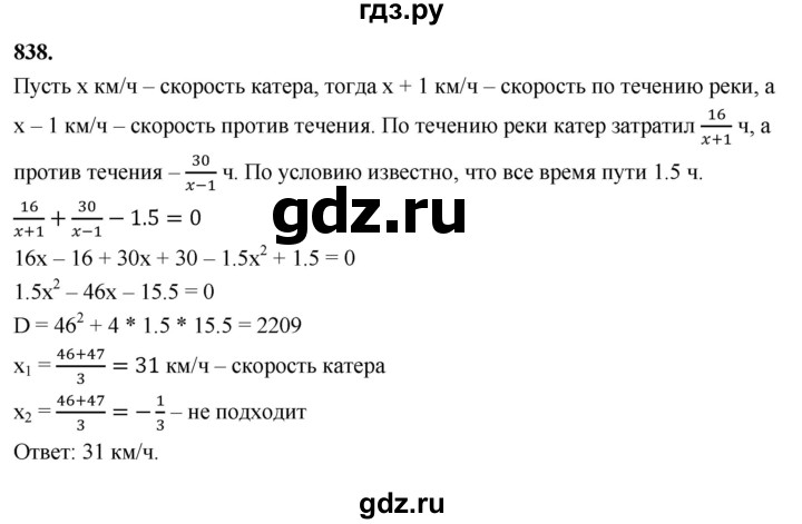 ГДЗ по алгебре 8 класс  Мерзляк  Базовый уровень упражнение - 838, Решебник 2023