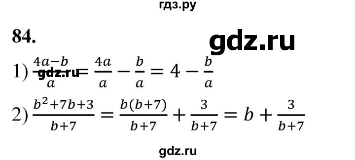 ГДЗ по алгебре 8 класс  Мерзляк  Базовый уровень упражнение - 84, Решебник 2023
