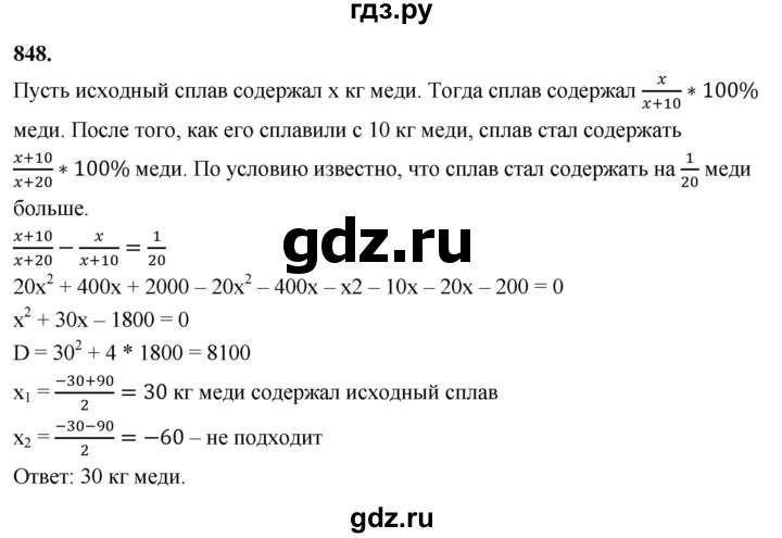 ГДЗ по алгебре 8 класс  Мерзляк  Базовый уровень упражнение - 848, Решебник 2023
