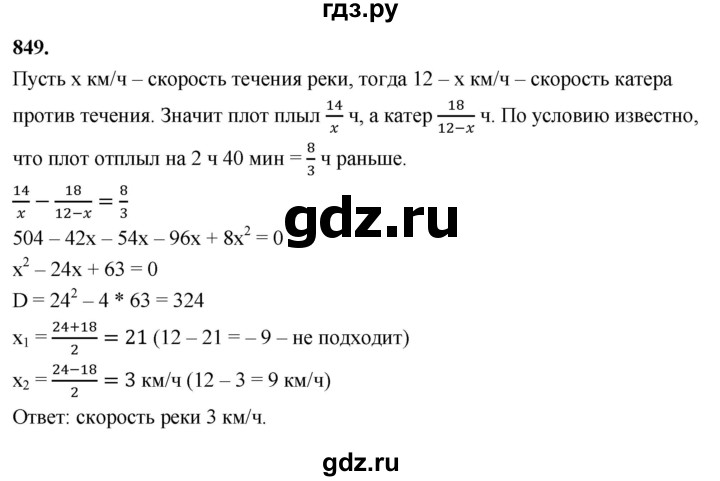 ГДЗ по алгебре 8 класс  Мерзляк  Базовый уровень упражнение - 849, Решебник 2023
