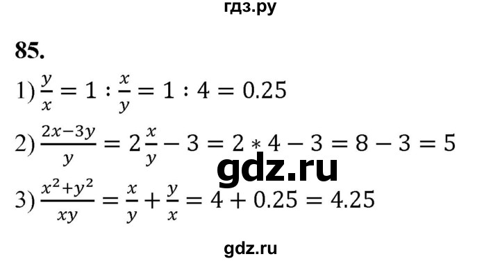 ГДЗ по алгебре 8 класс  Мерзляк  Базовый уровень упражнение - 85, Решебник 2023