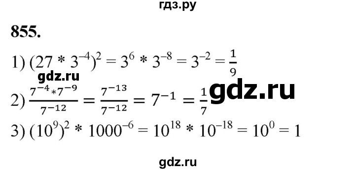 ГДЗ по алгебре 8 класс  Мерзляк  Базовый уровень упражнение - 855, Решебник 2023