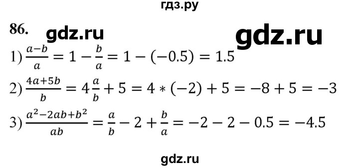 ГДЗ по алгебре 8 класс  Мерзляк  Базовый уровень упражнение - 86, Решебник 2023