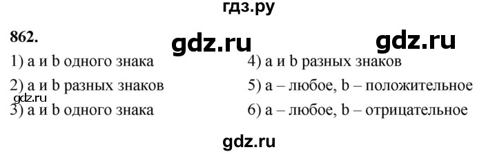 ГДЗ по алгебре 8 класс  Мерзляк  Базовый уровень упражнение - 862, Решебник 2023