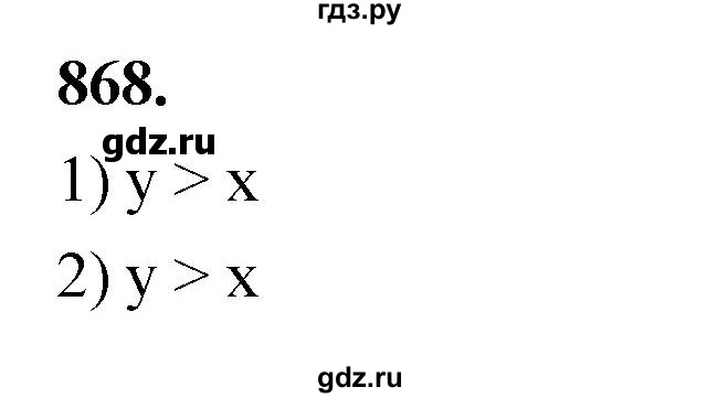 ГДЗ по алгебре 8 класс  Мерзляк  Базовый уровень упражнение - 868, Решебник 2023
