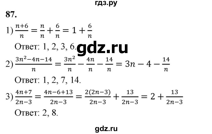 ГДЗ по алгебре 8 класс  Мерзляк  Базовый уровень упражнение - 87, Решебник 2023