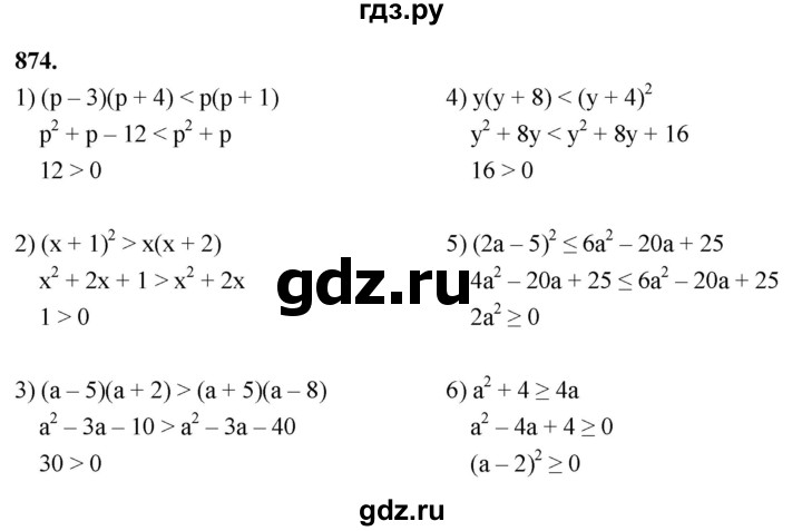 ГДЗ по алгебре 8 класс  Мерзляк  Базовый уровень упражнение - 874, Решебник 2023