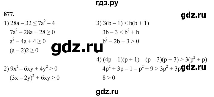 ГДЗ по алгебре 8 класс  Мерзляк  Базовый уровень упражнение - 877, Решебник 2023